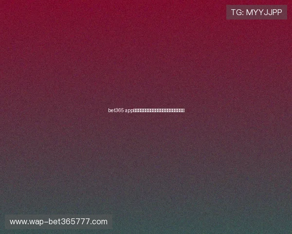 bet365 app注册流程详解，快速登录开启您的体育博彩之旅